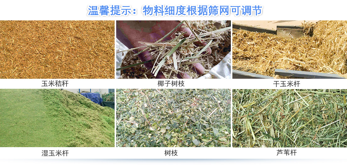 农作物秸秆粉碎