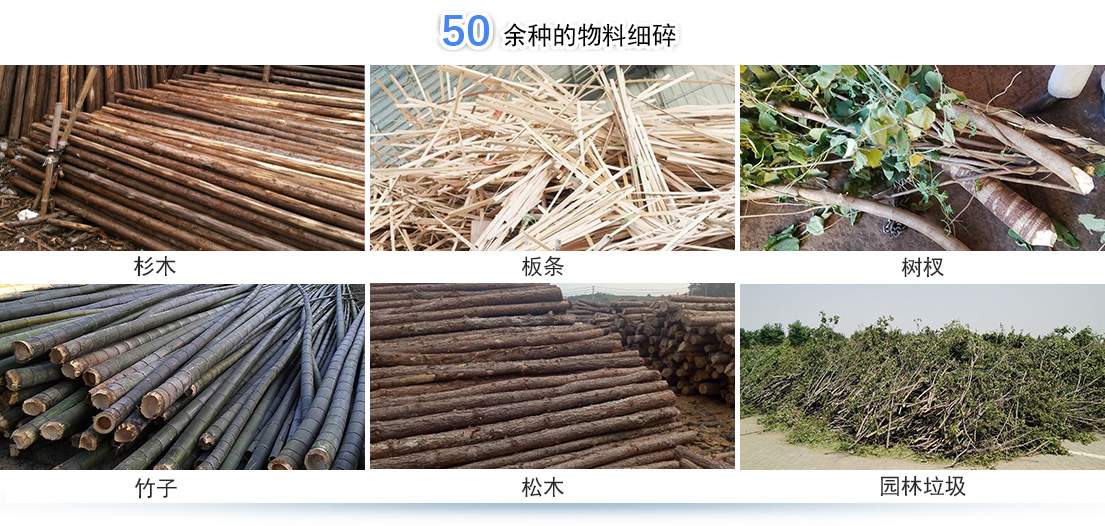 树枝粉碎机适用物料 树枝粉碎机适用物料