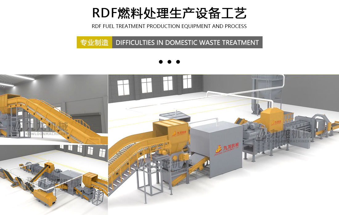 RDF燃料处理生产设备