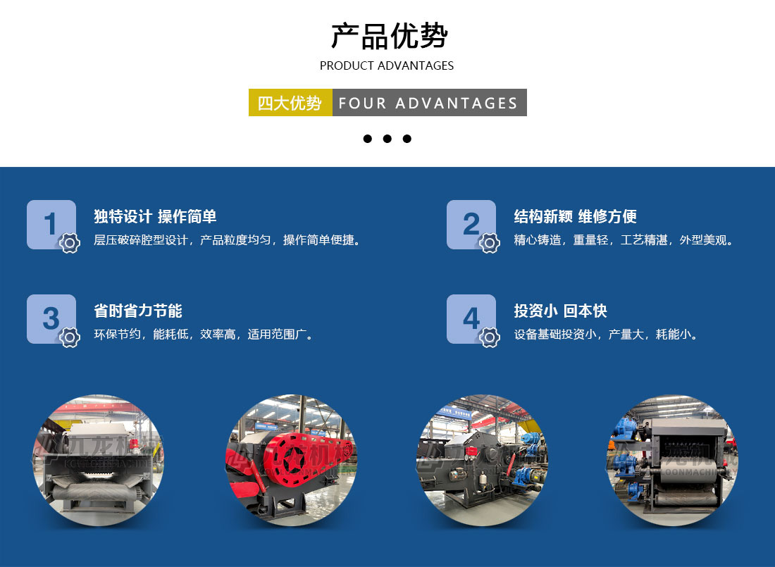 鼓式削片机产品优势